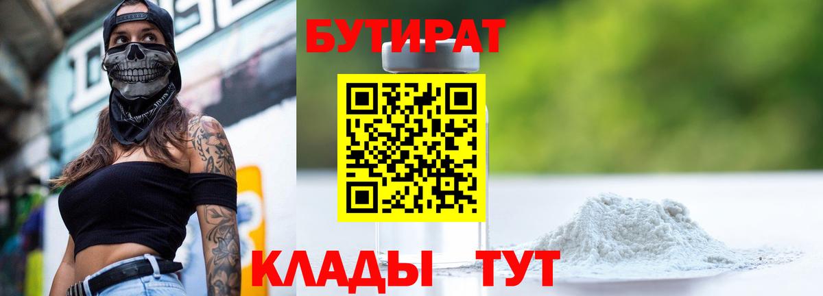 Бутират BDO  Вход с VPN  Киреевск 