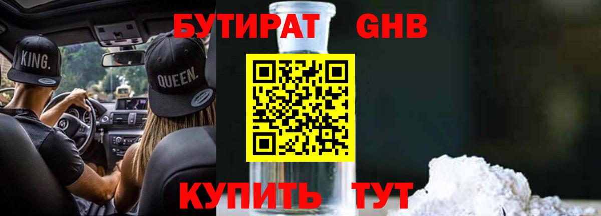 БУТИРАТ BDO 33% Киреевск