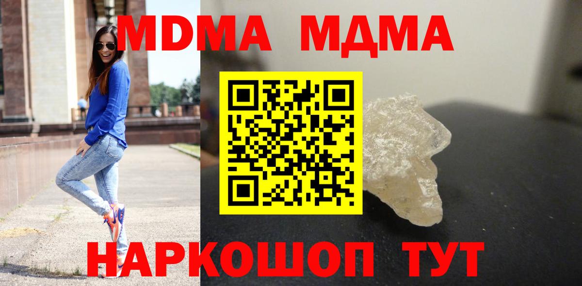 МДМА кристаллы  Вход с VPN  MDMA  Киреевск 