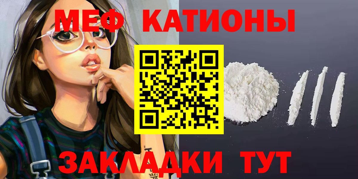 Меф  купить   Киреевск  МЯУ-МЯУ 4 MMC  Вход с VPN 